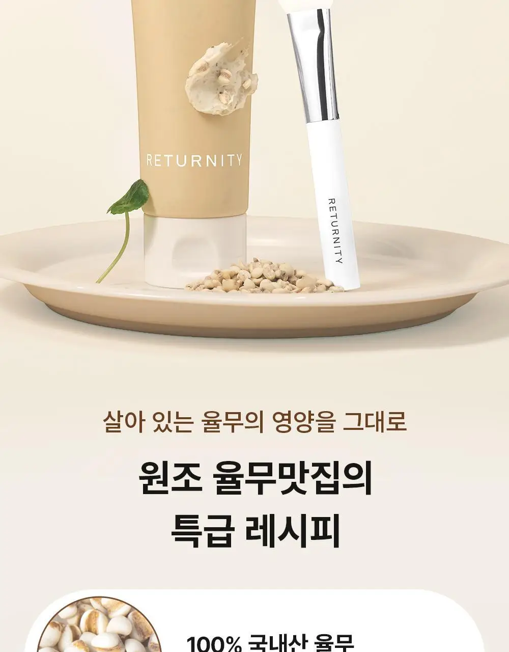 [원조율무팩] 리터니티 율무 요철모공 팩 120g 기획세트 상세페이지 19
